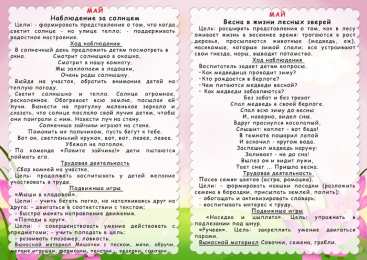 Весенние прогулки Картотека весенних прогулок с детьми в детском ваду