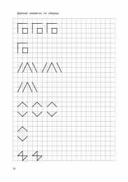 Проведи линию по точкам Штриховки