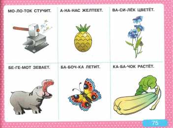 Развитие речи Альбом с заданиями по развитию речи для самых маленьких