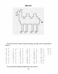 графический диктант Графический диктант