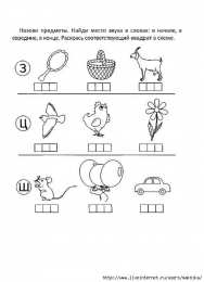 Слова и звуки Задания по русскому языку на изучение слов и звуков