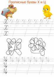Прописи с буквами Прописные буквы