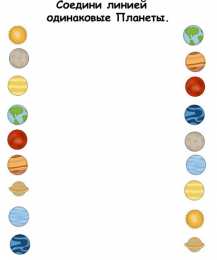 Внимание мышление логика Задания ко дню космонавтики для детей