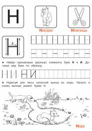 Прописи с печатными буквами Печатные прописи по буквам. Все буквы от а до я 