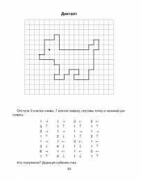 графический диктант Графический диктант
