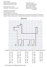 графический диктант Графический диктант с заданием