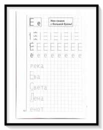 Мои печатные прописи для детей 4-5-6 лет Мои печатные прописи для детей 4-5-6 лет