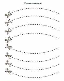 Учимся вырезать Задания для вырезания. Учимся вырезать из бумаги.