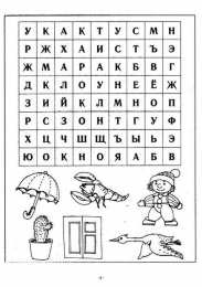 Найди названия картинок в таблице Задания на развитие навыков по чтению и внимательности. 