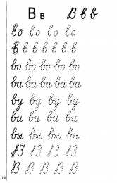 Прописи с буквами Учимся писать буквы