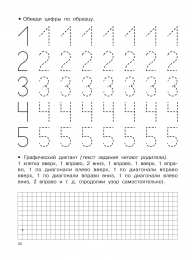 Математические прописи  Математические прописи задания и графические диктанты 