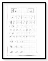 Мои печатные прописи для детей 4-5-6 лет Мои печатные прописи для детей 4-5-6 лет