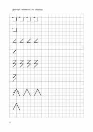 Проведи линию по точкам Штриховки