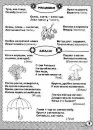 Стихи для развития речи СТИХИ ДЛЯ РАЗВИТИЯ РЕЧИ. 4-7 лет.