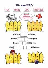  Задания на изучение предлогов в русском языке