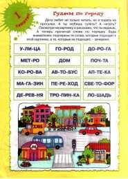  Развивающие задания для чтения по слогам