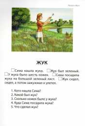  Задания по литературе для раннего развития