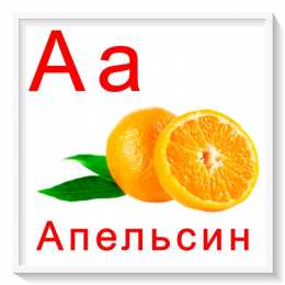  Карточки буквы для изучения русского алфавита