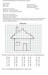  Графический диктант с животными и техникой