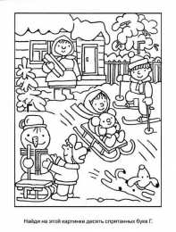  Найди букву