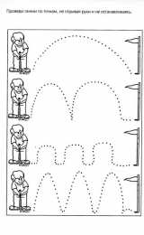  Лучшие задания для подготовки руки к письму
