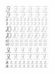  Прописи с буквами