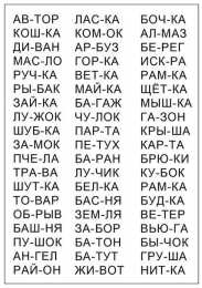  Задания для чтения. Тренажер для чтения
