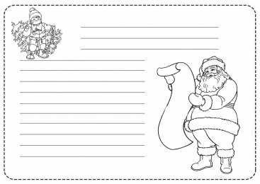 Раскраски письмо для деда мароза