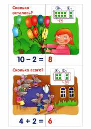 Учим цифры. Счет в пределах 10