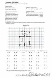 Графический диктант с заданием