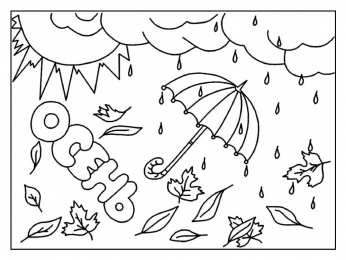 Осень зонт и дождик