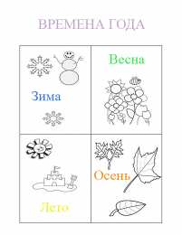 Иллюстрации на тему времена года